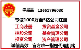 代理注冊(cè)投資咨詢公司全攻略 價(jià)格、服務(wù)與資產(chǎn)管理的核心要點(diǎn)