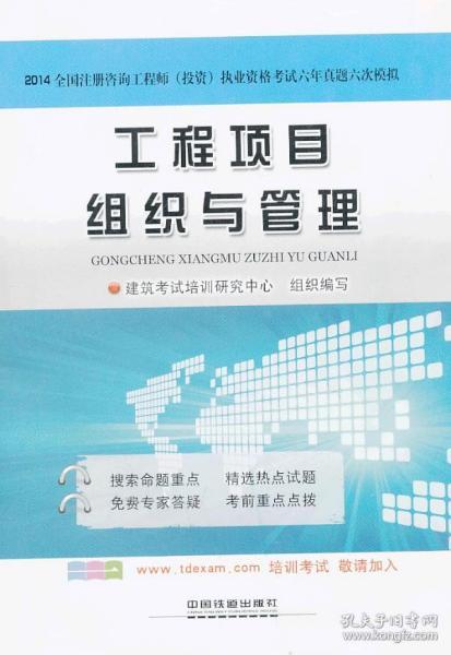 2014年全國注冊咨詢工程師（投資）執業資格考試精講 工程項目組織與管理中的資產管理與咨詢